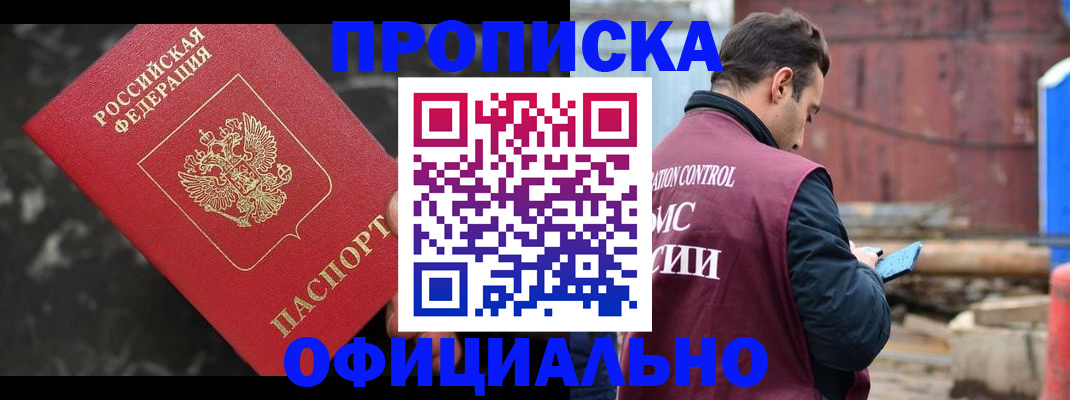 временная регистрация законно в Новомосковске
