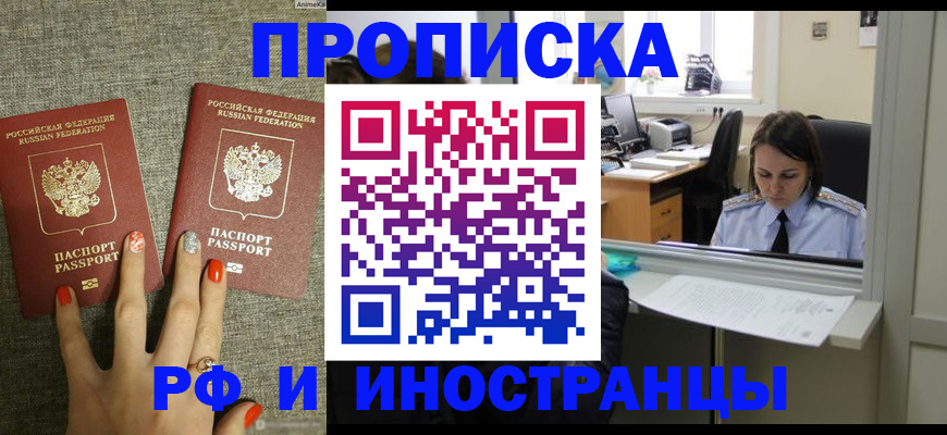 прописка законно в Новомосковске